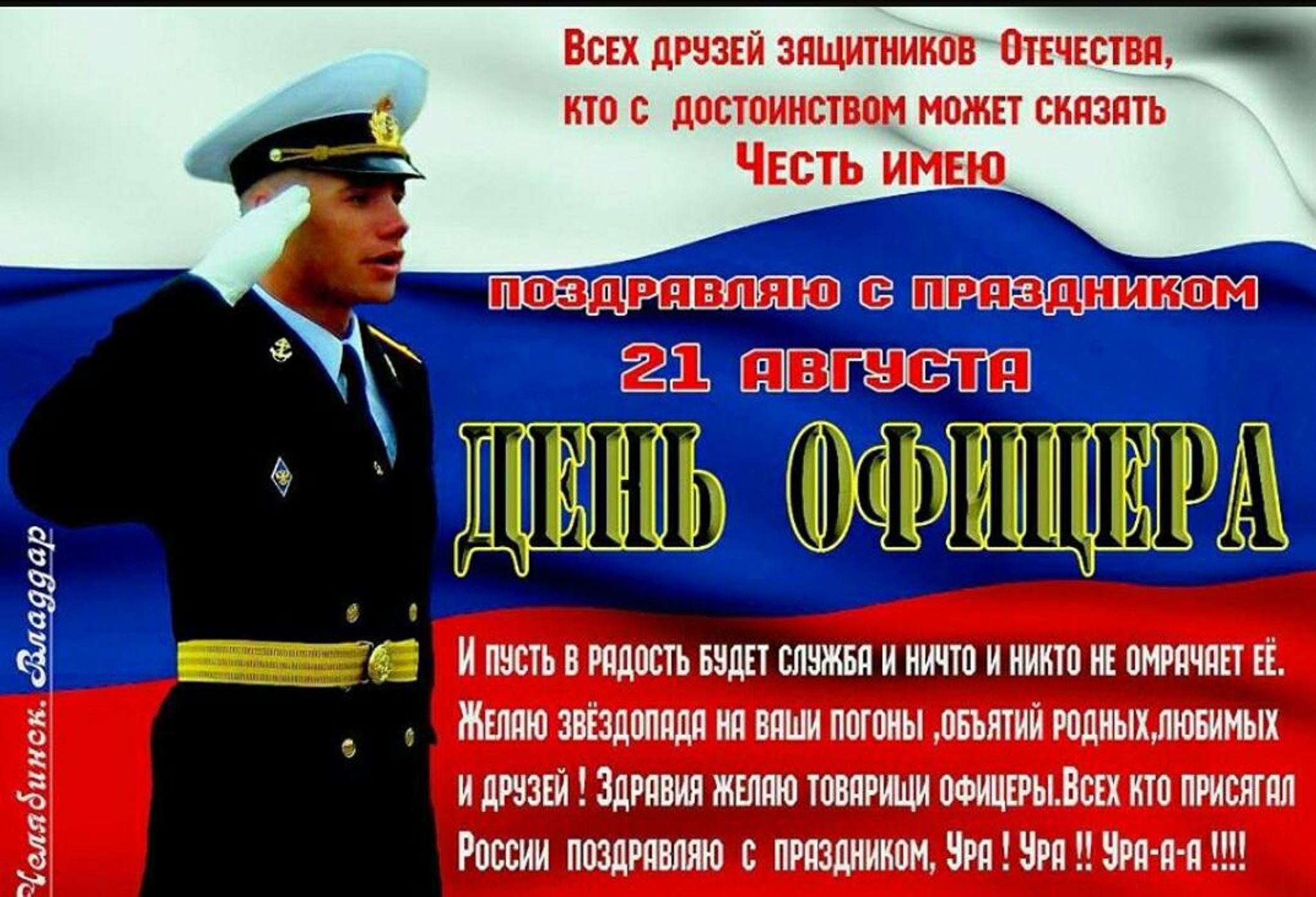 Поздравления офицера с днём рождения Поздравления офицера с днём рождения