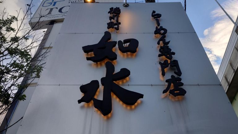 代わりに、なかなか行けなかった如水でランチ♪