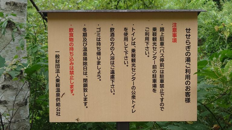 今回もせせらぎの湯♨に。