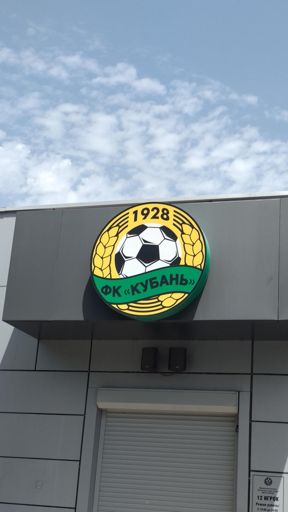 Вперёд Кубань!!!