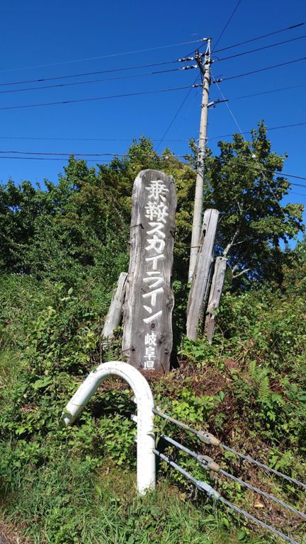 平湯峠から本番スタート😂