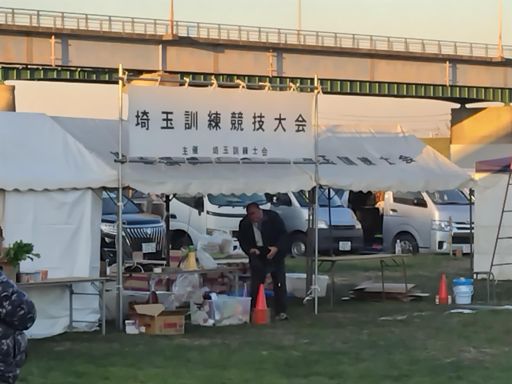 埼玉訓練競技大会(犬)