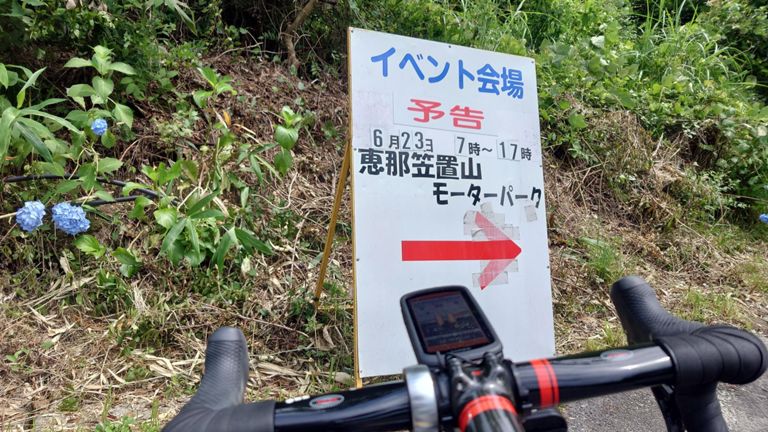 そう言えば何年か前に、あと2kmくらいで幹線に出られるところで通行止め食らって登り返したっけ...　よかった、今日じゃなくって♪