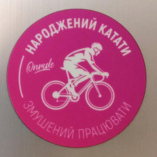 Презент від 'Два колеса'