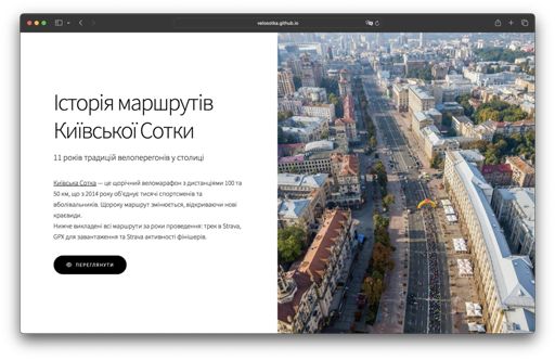 Історія маршрутів Київської Сотки