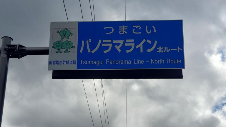 北ルート突入！