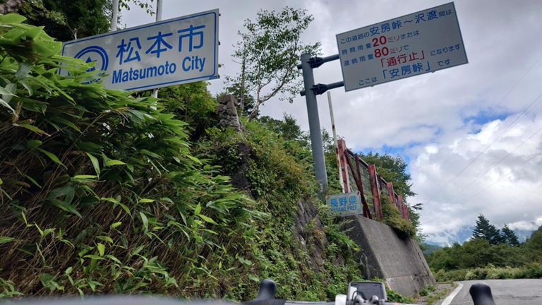 で、今度は安房峠の松本市へ。