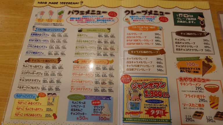 どのパフェにしようか悩む🤔 とりあえず食べれない納豆は却下。