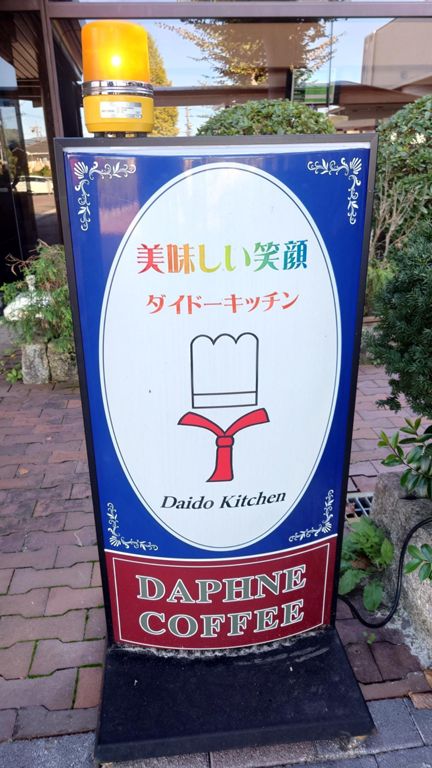 本日のお昼ごはんはこちらで。　以前から気になってたお店。