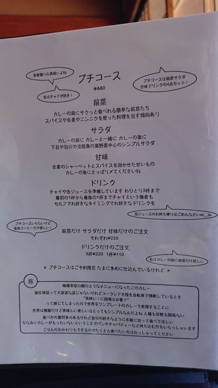 プチコースもあるらしいが、カレーのお皿の大きさを聞き、後のことを考慮してやめておいた。