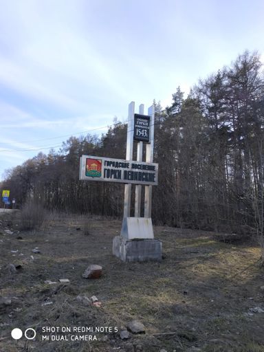 Въезд в Горки