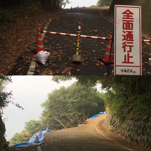 旧道は塩成の手前で通行止め