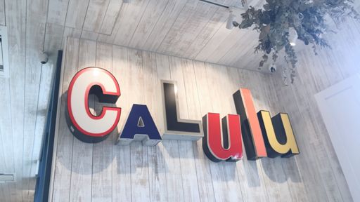 今治と言えばCALULUカフェ☕️