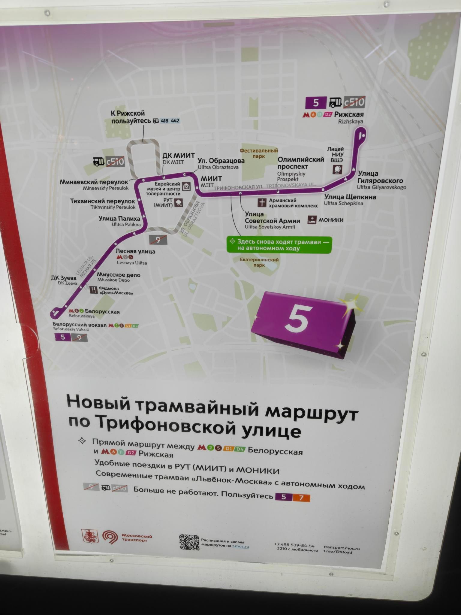 Маршрут №5 на карте