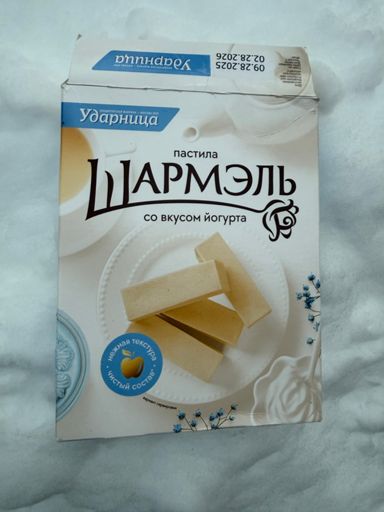 Fueled by Russian marshmallows 