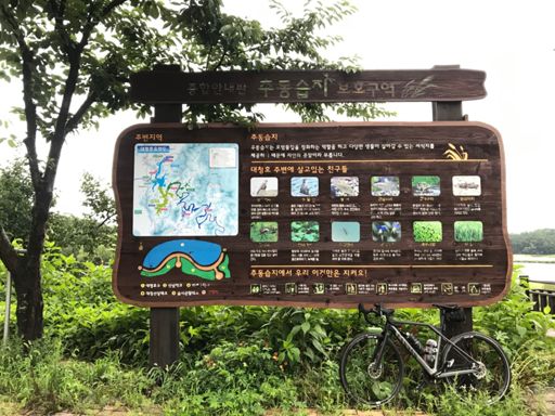 CP1 추동습지간판
피어추 돌때면 늘 생각날듯 ㅎ
오늘은 처음으로 대청댐쪽에서 하행