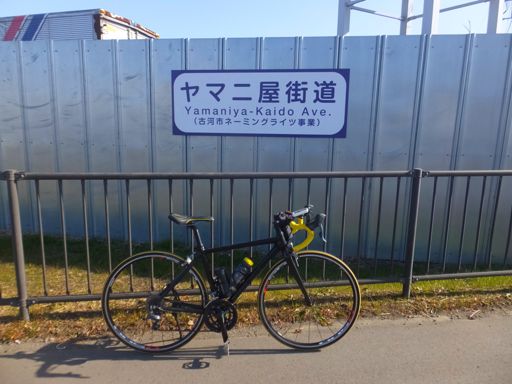 ヤマニ屋街道。