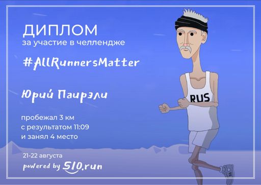 98 участников онлайн-забега