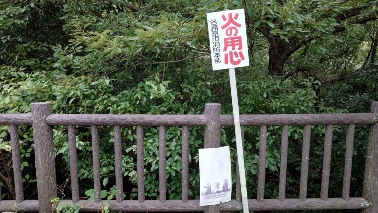 火の用心の看板はあるけど、火器の使用はよいのかしら?