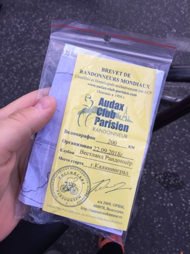 Книжечка для проставления отметок на каждом контрольном пункте и маршрут чтобы не забыть как ехать. :) выдаётся организаторами