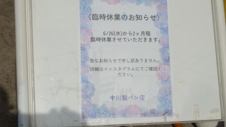 何と!　せっかく来たのに...orz
