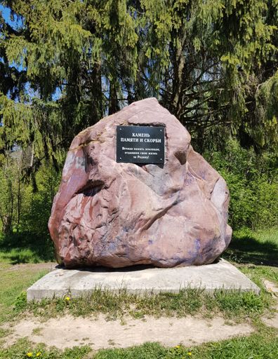 Памятный камень на Филимоновой горе.