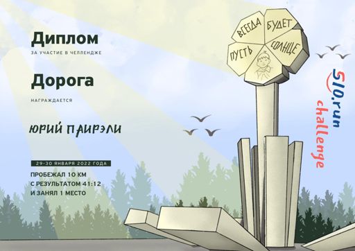 99 участников онлайн-забега