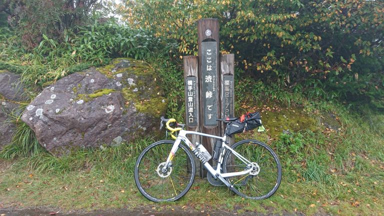 途中から霧雨と爆風に耐えながら渋峠到着!