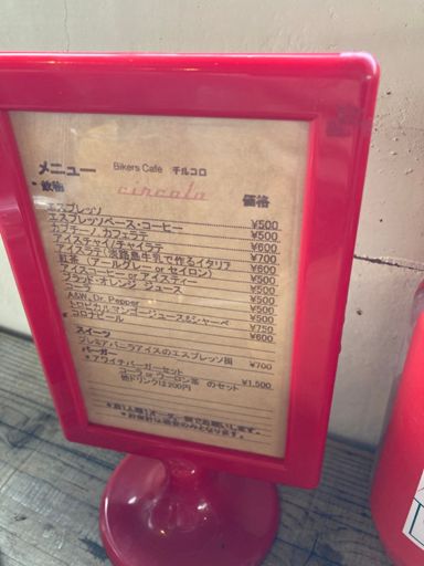 チルコロメニュー