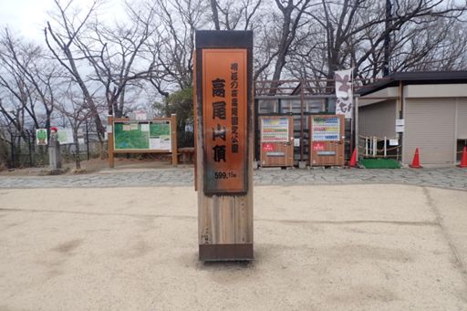 高尾山