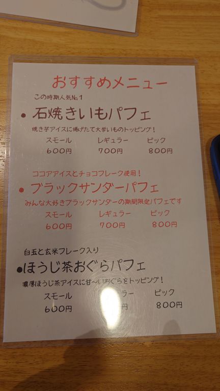 期間限定のメニューもあるし...