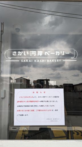道の駅行ったけど結局買えず  さようなら照焼チキン