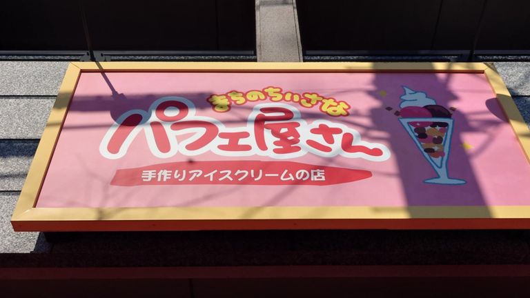 そして、今年の自分へのご褒美をいただくお店へ。　前回末っ子と来てから5年ぶり。