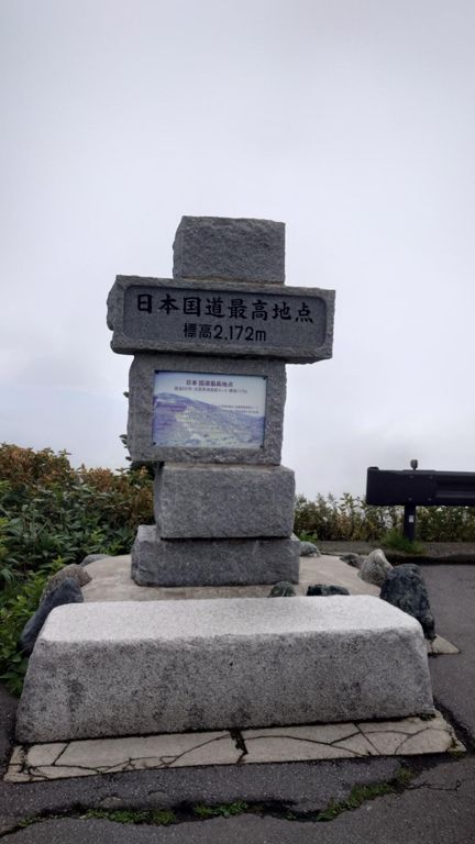 今年、3度目の国道最高地点。