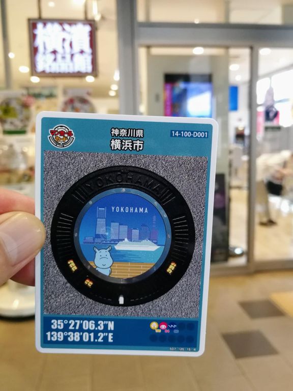 横浜カードDをついにゲット！しかしカードCは再版しないのでコンプリート不可