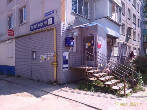 Почта России, Калуга-2