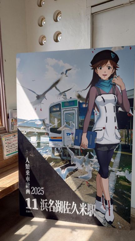 コレは意外だった。 天竜二俣駅ならわかるのだけど...? ひょっとして、「サクラ」→「サク...」→「さくめ」? 
しかし「人類補完計画」ならぬ「人類乗車計画」って、芸が細かいというか何というか...
