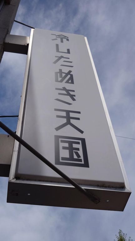 本日のランチはこちらで。