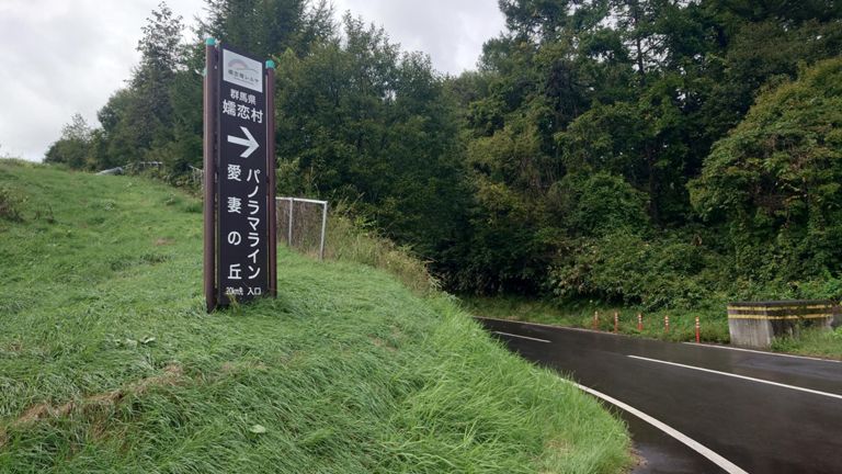 嬬恋パノラマラインに突入します！